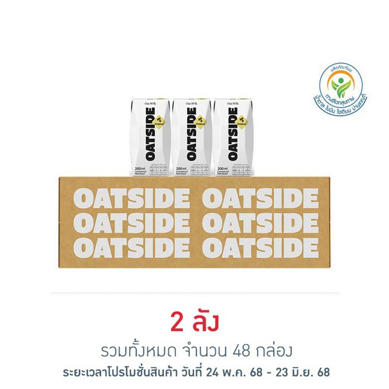 นมโอ๊ตไซด์ นมข้าวโอ๊ต รสออริจินัล 200 มล. (ยกลัง 24 กล่อง)