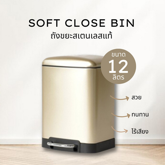 PRIM ถังขยะสแตนเลสแบบเหยียบ มีระบบ Soft Close ขนาด 12 ลิตร