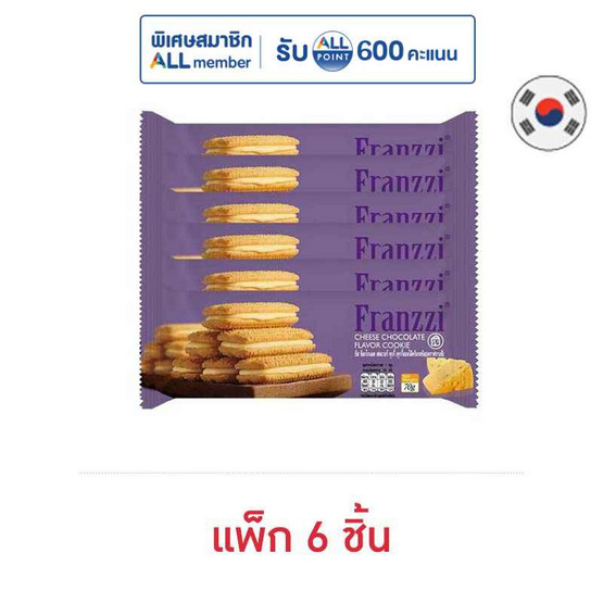 ฟรานซี่ คุกกี้สอดไส้ครีมรสชีส 70 กรัม (แพ็ก 6 ชิ้น)