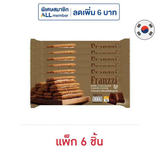 ฟรานซี่ คุกกี้สอดไส้ครีมรสช็อกโกแลต 70 กรัม (แพ็ก 6 ชิ้น) ฟรานซี่ คุกกี้สอดไส้ครีมรสช็อกโกแลต 70 กรัม (แพ็ก 6 ชิ้น)
