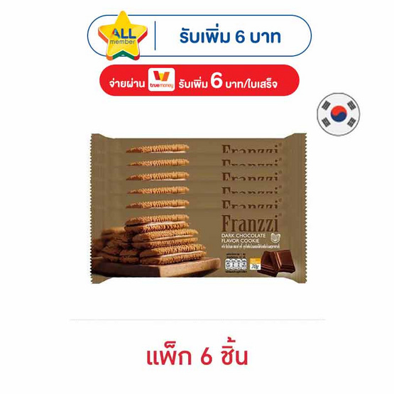 ฟรานซี่ คุกกี้สอดไส้ครีมรสช็อกโกแลต 70 กรัม (แพ็ก 6 ชิ้น)