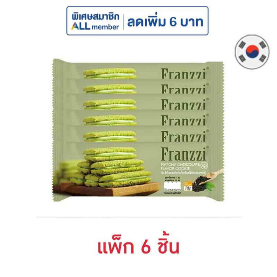 ฟรานซี่ คุกกี้สอดไส้ครีมรสชาเขียว 70 กรัม (แพ็ก 6 ชิ้น)