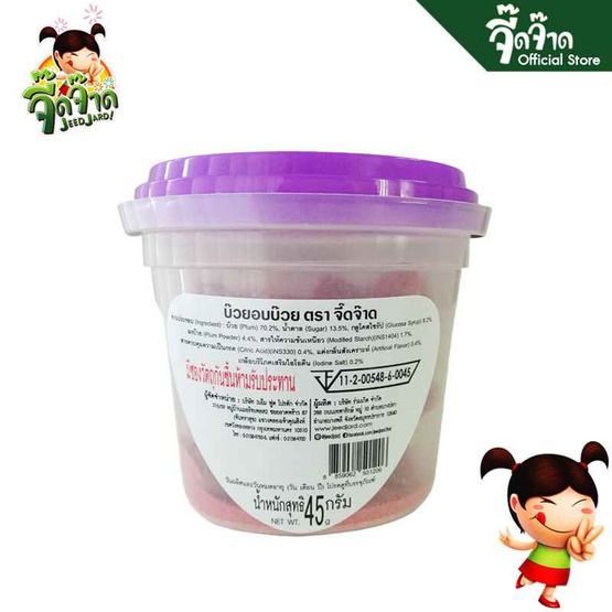 จี๊ดจ๊าด บ๊วยอบบ๊วย 45 กรัม (แพ็ก 6 ชิ้น)