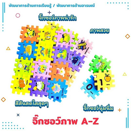 ASTA จิ๊กซอว์ ภาพ A-Z