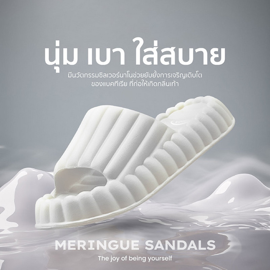 Fomu รุ่น MERINGUE รองเท้าแตะนุ่มนิ่ม ไม่เหนียวเท้า