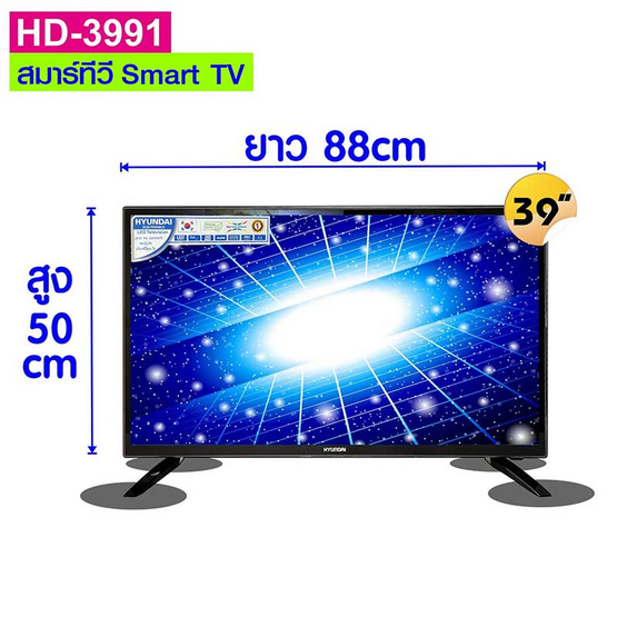 HYUNDAI TV by SKG ทีวี ฮุนได LED Digital TV HD 39 นิ้ว สมาร์ททีวี Smart รุ่น HD-3991 