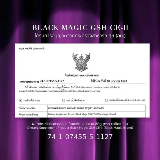 Black Magic แบล็คเมจิก จีเอสเอช ซีอีทู บรรจุ 20 แคปซูล