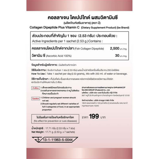 บี คอลลาเจน ไดเปปไทด์ ผสมวิตามินซี 17,710 มก. บรรจุ 7 ซอง