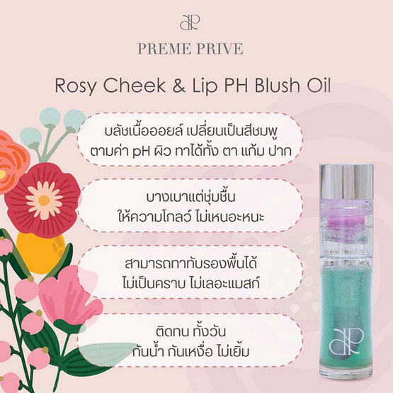 Preme Prive ลิปออยล์ Rosy Cheek & Lip PH Blush Oil 5 กรัม