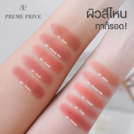 Preme Prive ลิปทินท์ Velvet Lip Tint 5 มล.