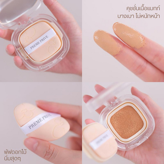 Preme Prive คูชชั่น Natural Skin Matte BB Cushion SPF50 PA++ 13 กรัม