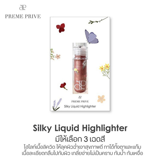 Preme Prive ไฮไลท์แต่งหน้า Silky Liquid Highlighter 3 กรัม