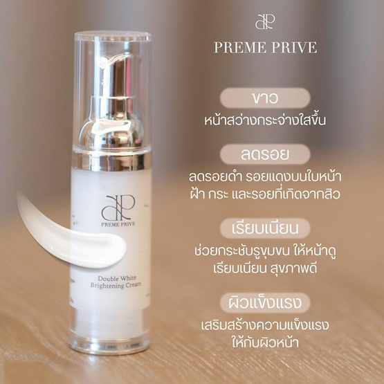 Preme Prive ครีมบำรุงผิวหน้า Double White Brightening Cream 30 มล.