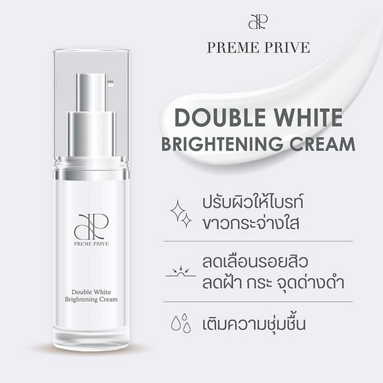 Preme Prive ครีมบำรุงผิวหน้า Double White Brightening Cream 30 มล.