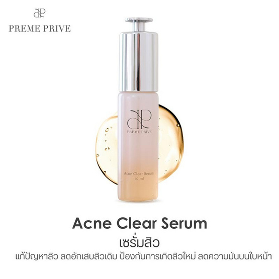 Preme Prive เซรั่มบำรุงผิวหน้า Acne Clear Serum 30 มล.