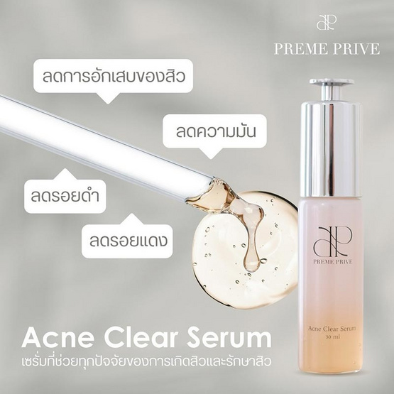 Preme Prive เซรั่มบำรุงผิวหน้า Acne Clear Serum 30 มล.