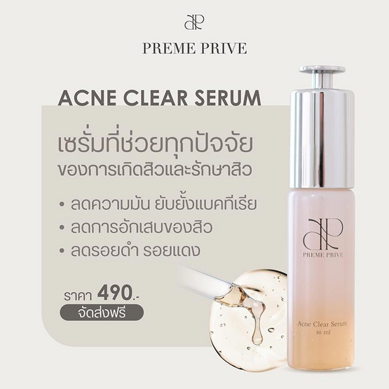 Preme Prive เซรั่มบำรุงผิวหน้า Acne Clear Serum 30 มล.