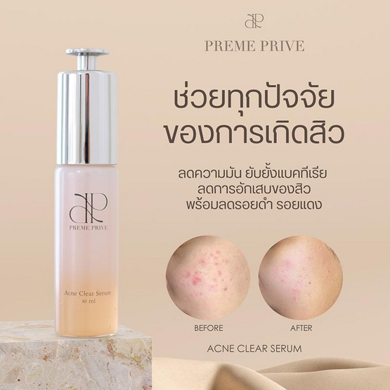 Preme Prive เซรั่มบำรุงผิวหน้า Acne Clear Serum 30 มล.