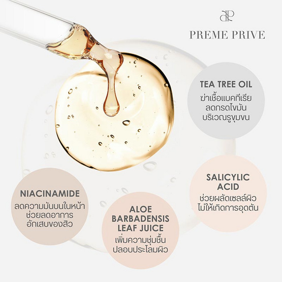 Preme Prive เซรั่มบำรุงผิวหน้า Acne Clear Serum 30 มล.