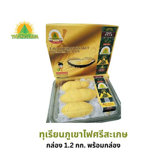 ทุเรียนภูเขาไฟศรีสะเกษแกะเนื้อพรีเมี่ยม 1.2 กก. ทองลาวา จ.ศรีสะเกษ ทุเรียนภูเขาไฟศรีสะเกษแกะเนื้อพรีเมี่ยม 1.2 กก. ทองลาวา จ.ศรีสะเกษ