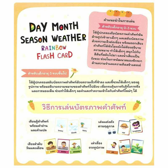 ชุด DAY MONTH SEASON WEATHER RAINBOW FLASH CARD