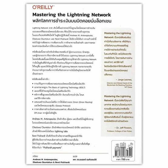 หนังสือ Mastering the Lightning Network พลิกโลกการชำระเงินบนบิตคอยน์บล็อกเชน