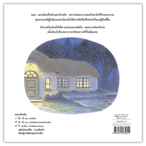 หนังสือ โรงพยาบาลของคุณหมอหมีใจดี (ปกแข็ง)