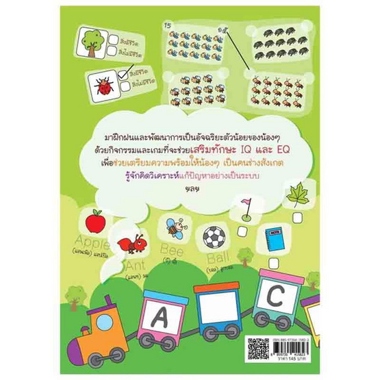 หนังสือ อัจฉริยะน้อยเก่งทุกวิชา อนุบาล 2 (พ.4)