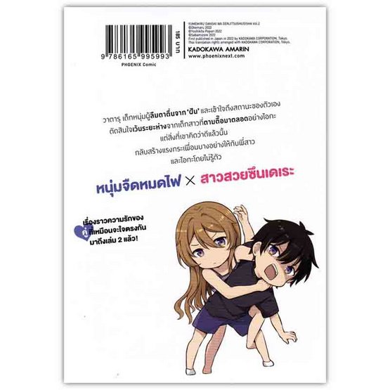 หนังสือ เด็กหนุ่มจอมเพ้อฝัน ผู้ตื่นมามองความเป็นจริง 2 (Mg)