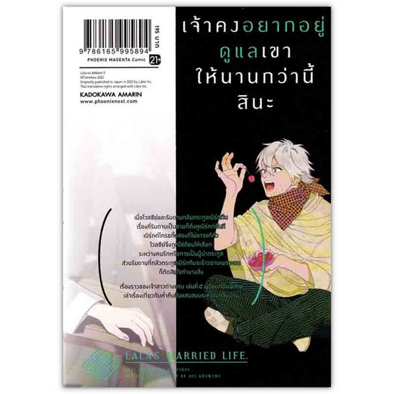 หนังสือ วิวาห์ของลาล่า ๕ (Mg)