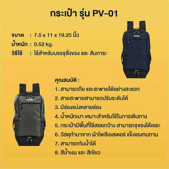 Previa กระเป๋าเป้ รุ่น PV-01 สีน้ำเงิน