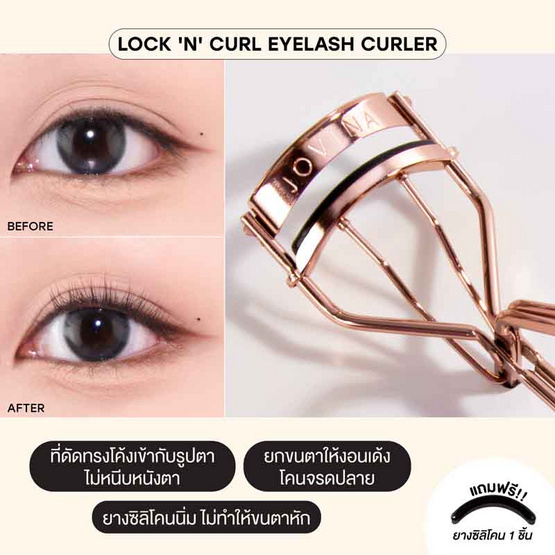 Jovina ที่ดัดขนตา Lock N' Curl Eyelash Culer