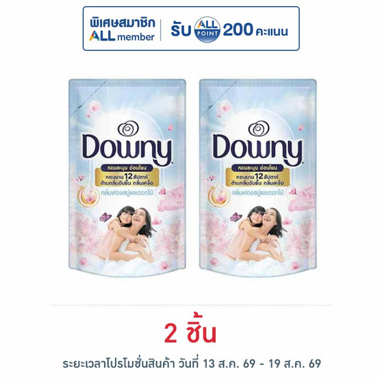 ดาวน์นี่ น้ำยาปรับผ้านุ่ม กลิ่นหอมฟองสบู่และดอกไม้ 460 มล.