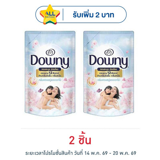 ดาวน์นี่ น้ำยาปรับผ้านุ่ม กลิ่นหอมฟองสบู่และดอกไม้ 460 มล.