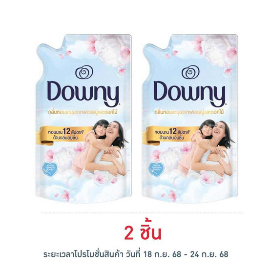 ดาวน์นี่ น้ำยาปรับผ้านุ่ม กลิ่นหอมฟองสบู่และดอกไม้ 480 มล.
