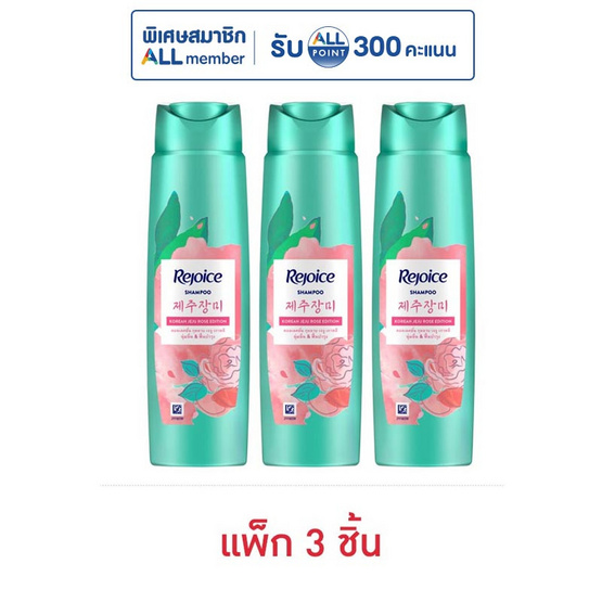 รีจอยส์ แชมพู เจจูโรส 200 มล. (แพ็ก 3 ชิ้น)