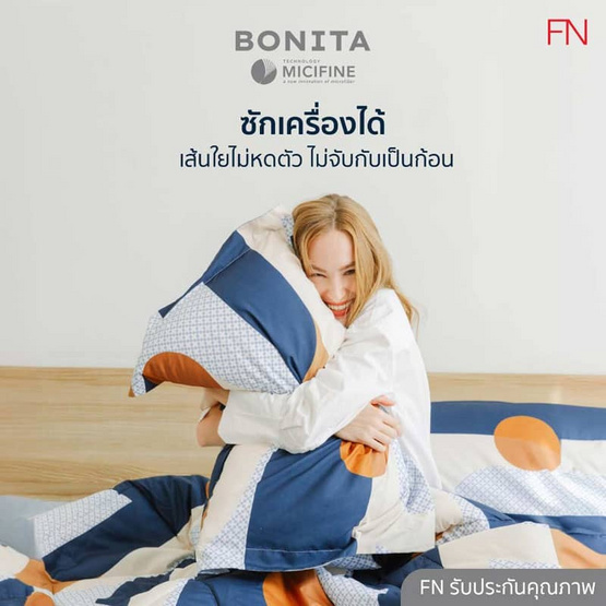 CUSHY ชุดผ้าปูที่นอนพร้อมผ้านวมกันไรฝุ่น ไม่ขุย นุ่มหลับสบาย รุ่น BONITA BEDDING SET