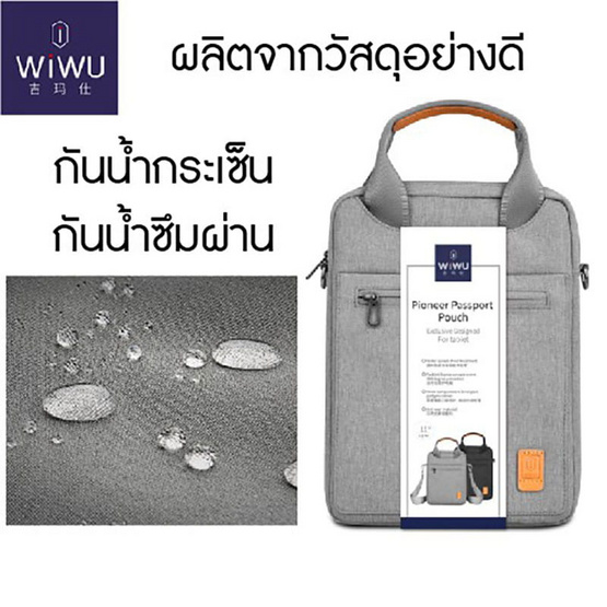 WiWU กระเป๋าแท็ปเล็ต พร้อมสายสะพาย ผ้ากันน้ำ รุ่น Pioneer Tablet Bag