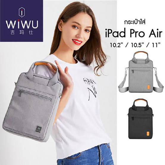 WiWU กระเป๋าแท็ปเล็ต พร้อมสายสะพาย ผ้ากันน้ำ รุ่น Pioneer Tablet Bag