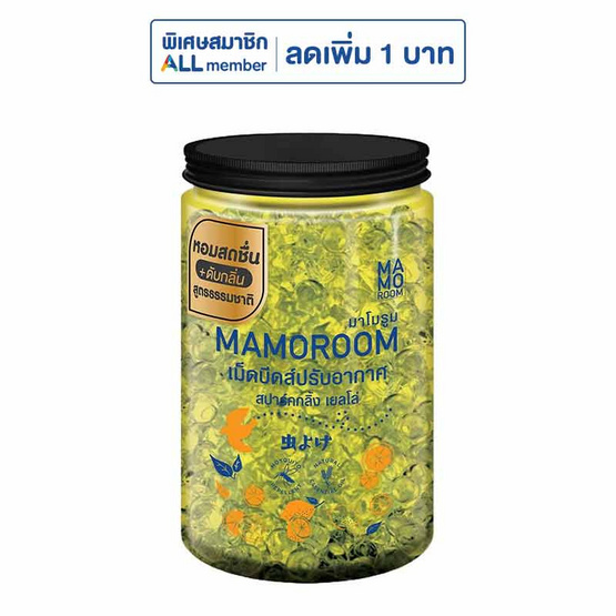 มาโมรูม เม็ดบีดส์ปรับอากาศไล่ยุง กลิ่นสปาร์คกลิ้ง เยลโล่ 220 กรัม