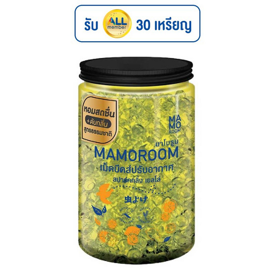 มาโมรูม เม็ดบีดส์ปรับอากาศไล่ยุง กลิ่นสปาร์คกลิ้ง เยลโล่ 220 กรัม