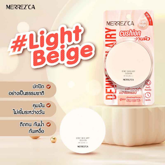 Merrezca คูชชั่น Dewy Skin Airy Cushion SPF50+ PA++++ 15 กรัม