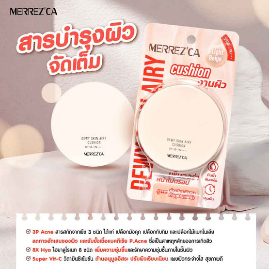 Merrezca คูชชั่น Dewy Skin Airy Cushion SPF50+ PA++++ 15 กรัม