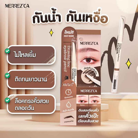 Merrezca ดินสอเขียนคิ้ว Drawing Line Eyebrow Pencil 0.3 กรัม