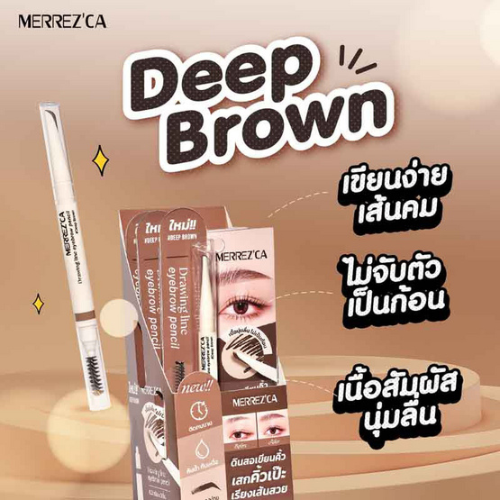 Merrezca ดินสอเขียนคิ้ว Drawing Line Eyebrow Pencil 0.3 กรัม