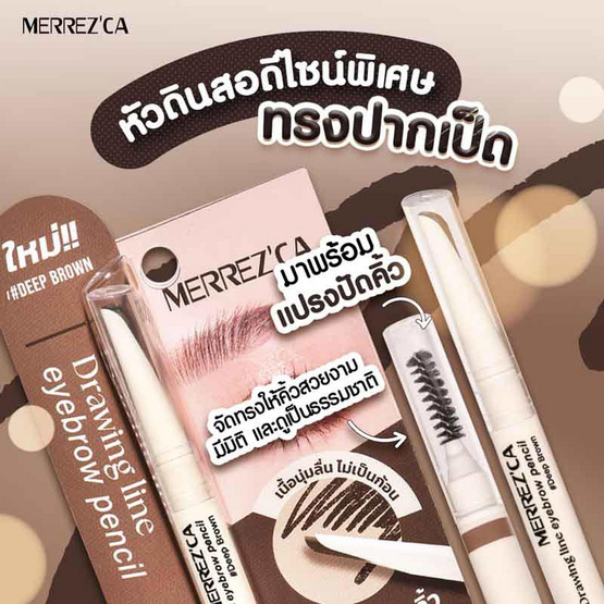 Merrezca ดินสอเขียนคิ้ว Drawing Line Eyebrow Pencil 0.3 กรัม