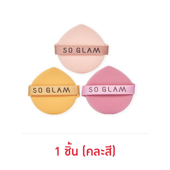 So Glam พัพแต่งหน้า Macaron Air Puff 1 ชิ้น(คละสี)