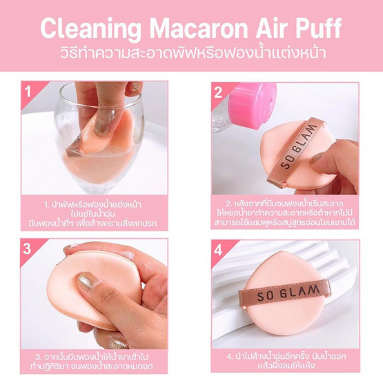 So Glam พัพแต่งหน้า Macaron Air Puff 1 ชิ้น(คละสี)