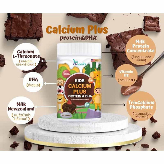 Klarins Kids Calcium Plus Protein & DHA บรรจุ 60 เม็ด