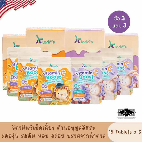 Klarins วิตามินซี ชนิดเม็ดเคี้ยว กลิ่นองุ่น 15 เม็ด/ซอง (แพ็ก3) แถมกลิ่นส้ม 3 ซอง